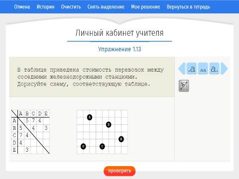 Упражнение "Построение графа" (задание)